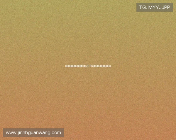 乐竟体育网页欢迎你，全面呈现2026世界杯最新赛况与精彩瞬间
